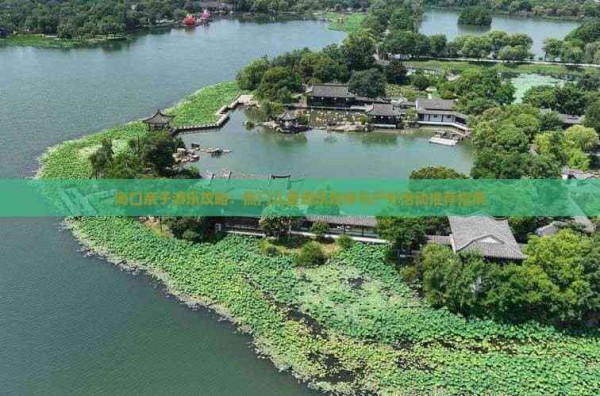 海口亲子游乐攻略：热门儿童游乐场所与户外活动推荐指南