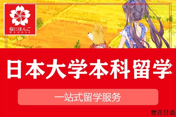 高淳日语考前提分班。快乐学习。