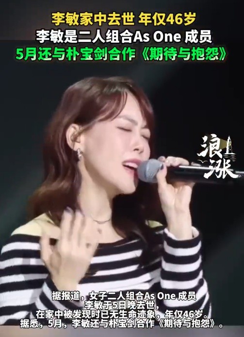 韩国女歌手家中去世，年仅46岁！6月刚发行新歌，友人痛惜：她非常积极向上，难以置信