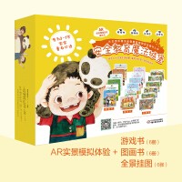 可以听的图画书·游戏·挂图·AR实景模拟体验：安全教育魔法城堡