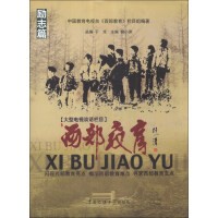 西部教育：励志篇