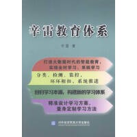 辛雷教育体系 辛雷 对外经济贸易大学出版社
