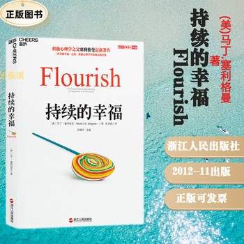 持续的幸福 Flourish(积极心理学之父塞利格曼力作，杨澜)书籍,品质无忧