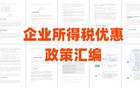 国家宣布！一税两费合并为一税！