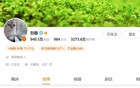 知名媒体人刘春微博被禁言