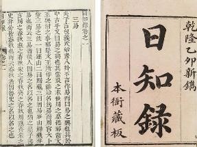 日知录
