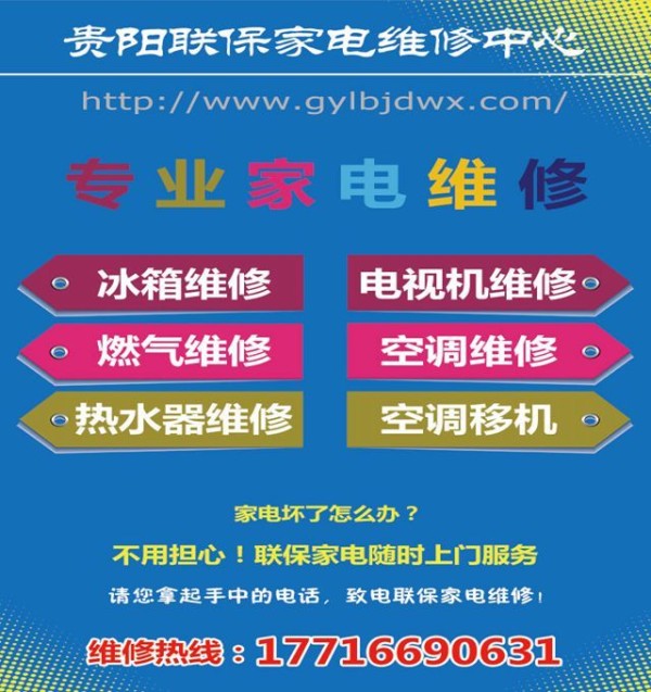 贵阳家电维修上门服务|贵阳格力空调维修找联保家电-冰箱维修