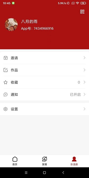 乐活消费截图