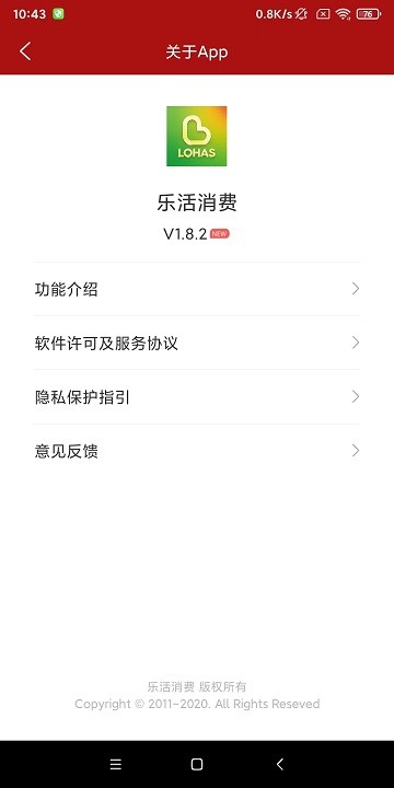 乐活消费截图