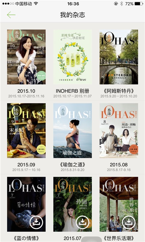 LOHAS 乐活截图