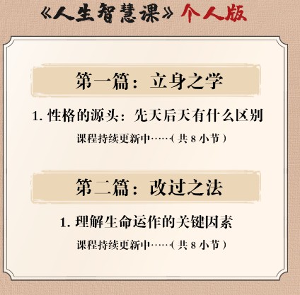 赵越：个人版三合一线上视频课(开心领导力+人生哲学+人生智慧)
