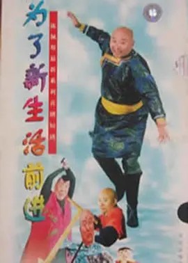 为了新<a target=