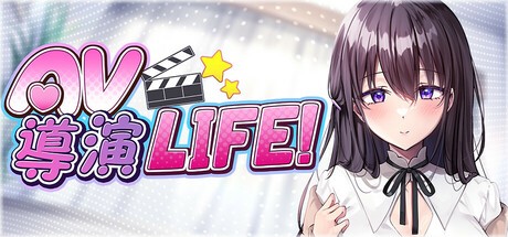图片[1]-【PC/SLG】AV 导演 LIFE！~请拍摄各种各样的我~ V1.021 官方中文正式版 [互动SLG/中文/动态/全CV配音/新作]【3.6G】-糯五游戏网