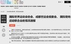 一运动员在成都世运会期间不幸离世，年仅29岁