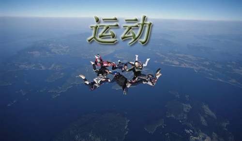 运动让<a target=