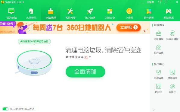 360安全卫士下载安装截图