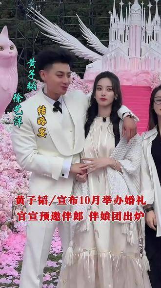 黄子韬徐艺洋十月办婚礼,伴郎伴娘团名单公布