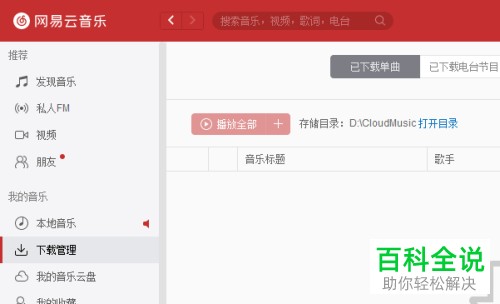 电脑端网易云的歌单链接如何复制？