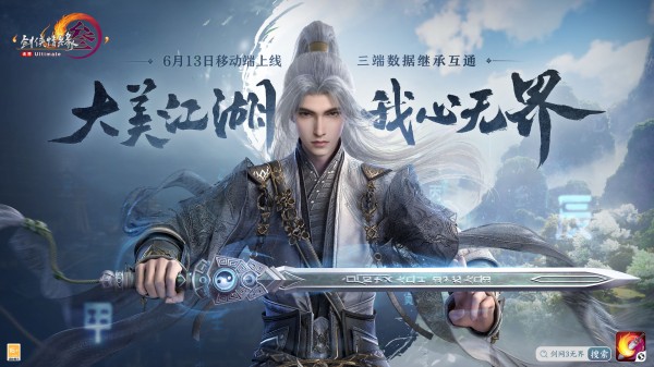 剑网3（剑网3无界）