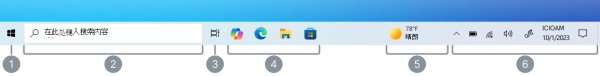 在 Windows 中自定义任务栏