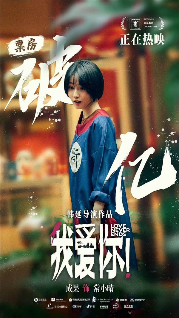 《我爱你！》成果首登大银幕 助推倪大红惠英红暮年恋曲