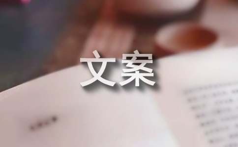 心情愉快文案
