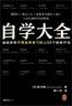自学大全