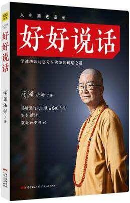 《好好说话》电子书