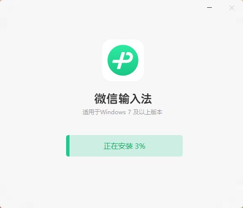 微信输入法官方正版