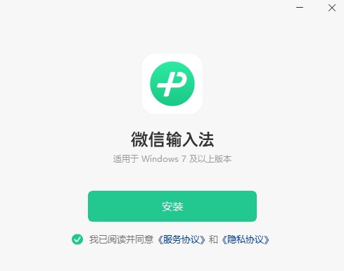 微信输入法官方正版
