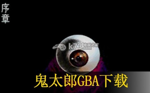 gba 鬼武者战略版中文版下载-鬼武者战略版汉化版