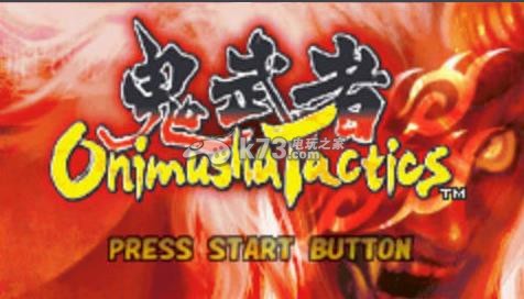 gba 鬼武者战略版中文版下载-鬼武者战略版汉化版