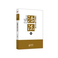 稻盛和夫 活法3：寻找你自己的人生王道