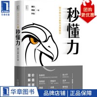 秒懂力 唐文邓斌叶壮|231841