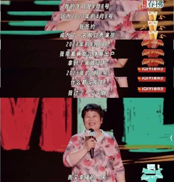 脱口秀为何从好笑变好哭 社会议题增多引发争议