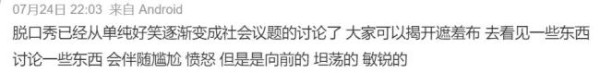 脱口秀为何从好笑变好哭 社会议题增多引发争议