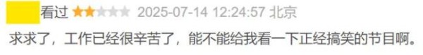 脱口秀为何从好笑变好哭 社会议题增多引发争议