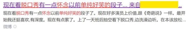 脱口秀为何从好笑变好哭 社会议题增多引发争议