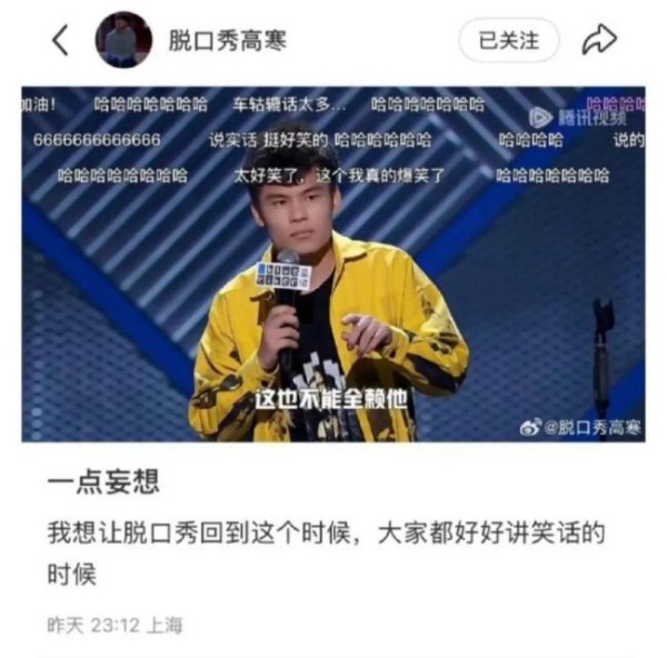 脱口秀为何从好笑变好哭 社会议题增多引发争议