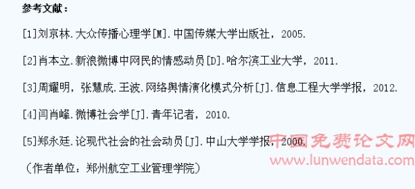 从娱乐热点事件看高校网络社区中的情感表达