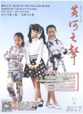 《黄河之声》杂志封面