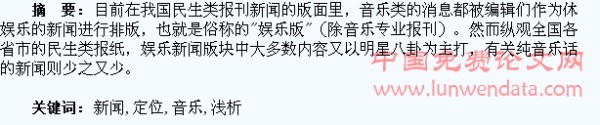 浅析音乐新闻在报纸新闻中的定位