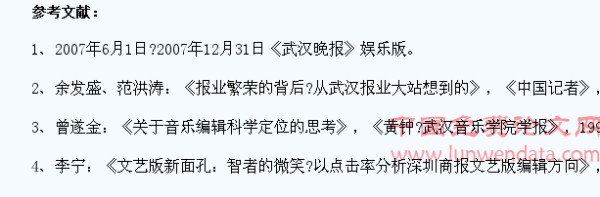 浅析音乐新闻在报纸新闻中的定位