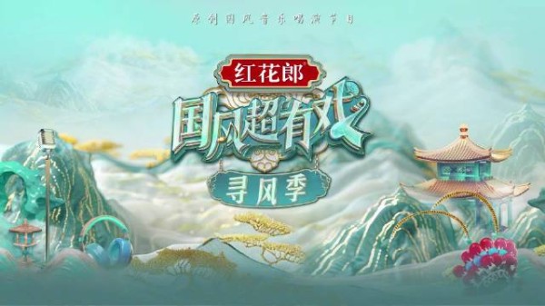 国风音乐人央视团建，8月15日起寻风三晋共创音乐瑰宝