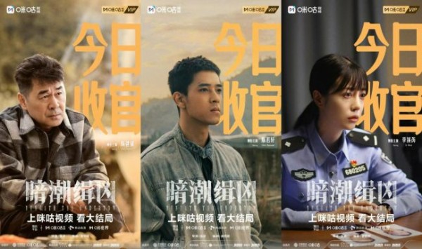 《暗潮缉凶》收官 以刑侦叙事叩问法治现实