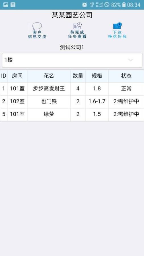 养护员1截图2