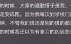 你有通勤搭子吗？网友：初二那会我后妈的搭子是我