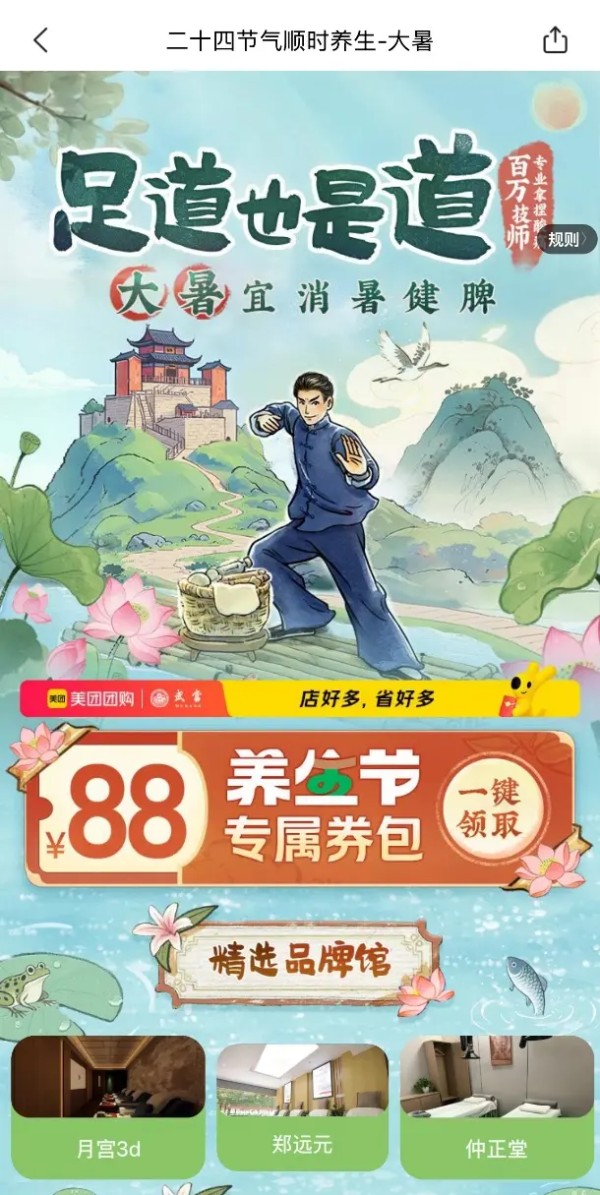 ▲美团App搜“养生节”直达养生会场，多重福利来袭 图源：美团App