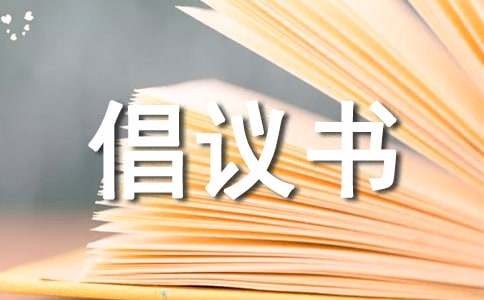 低碳环保<a target=