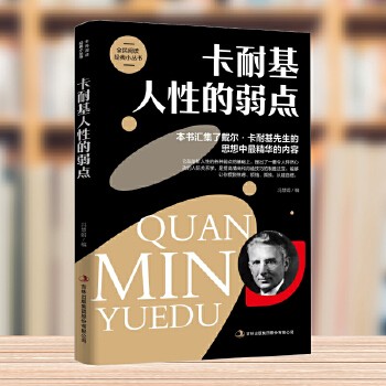 【卡耐基人性的优点 】 【卡耐基三册】书3册正版人性的弱点完正版正版卡耐基正版/人性的优点/人际交往心理学书籍成功创业励志书籍书籍书【尚苑 正版】 正版书籍 七天无理由退换货【让您无忧购物】